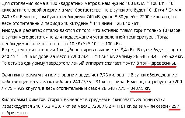 חישוב פשוט למופת של נפח דלק מוצק לחימום 100 m2 הביתה